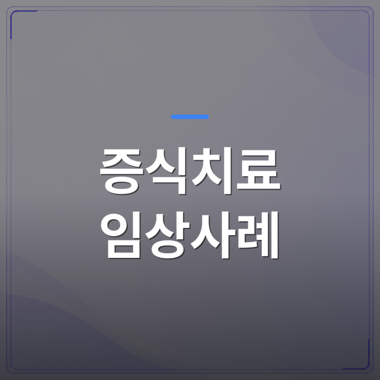 증식치료 임상사례 - 증식치료 임상사례로 배우는 비수술 통증 접근의 실제 | 대한밸런스의학회