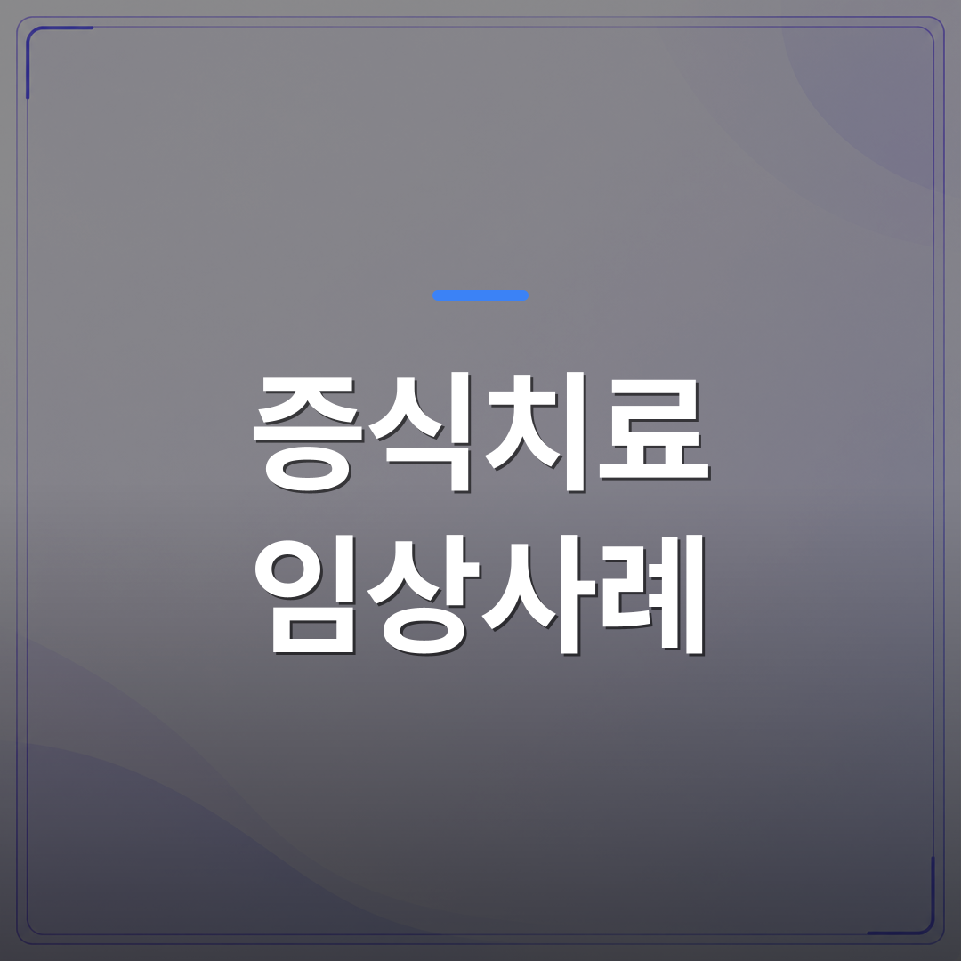 증식치료 임상사례 - 증식치료 임상사례로 배우는 비수술 통증 접근의 실제 | 대한밸런스의학회