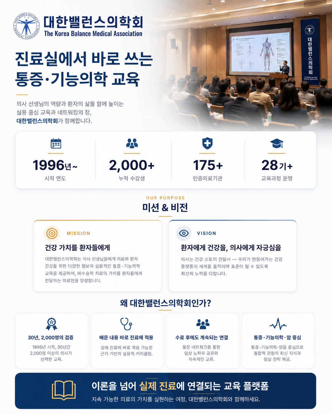 대한밸런스의학회 소개 및 안내