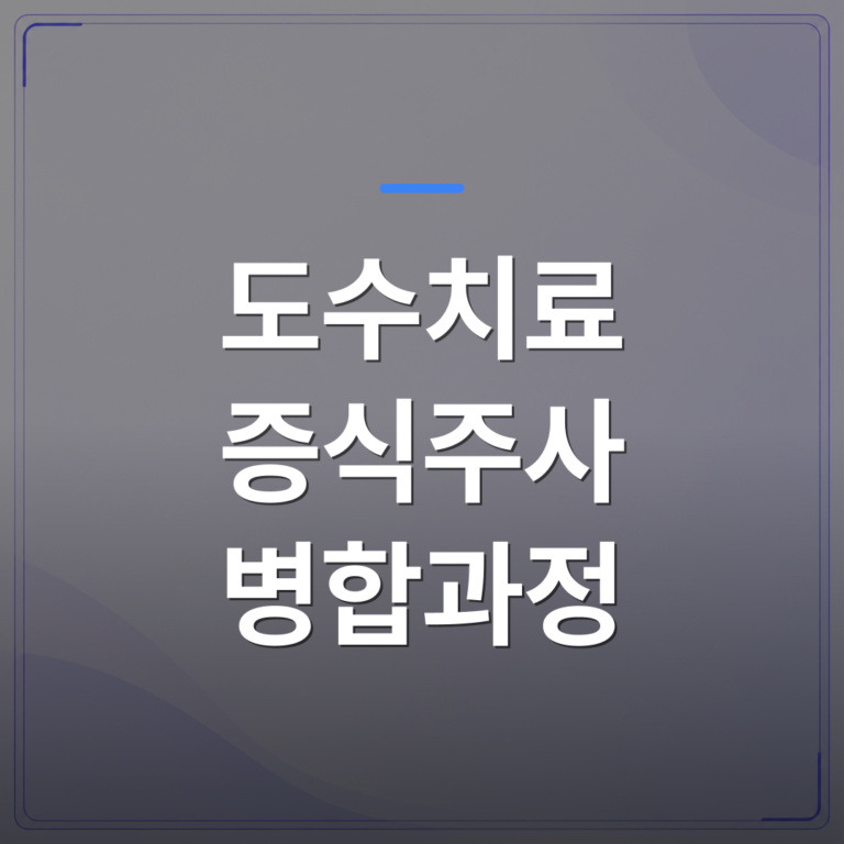 도수치료 증식주사 병합과정 - 도수치료 증식주사 병합과정을 배우기 전에 확인해야 할 3가지 | 대한밸런스의학회