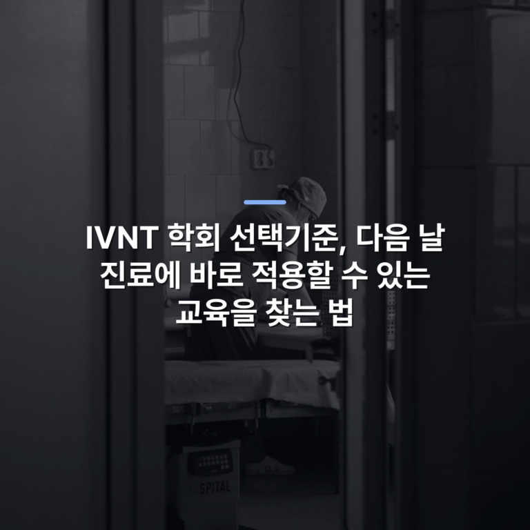 IVNT 학회 선택기준, 다음 날 진료에 바로 적용할 수 있는 교육을 찾는 법 · 사진: Black and white photo of healthcare worker preparing in a hospital operating room in Moldova Nouă, Romania.