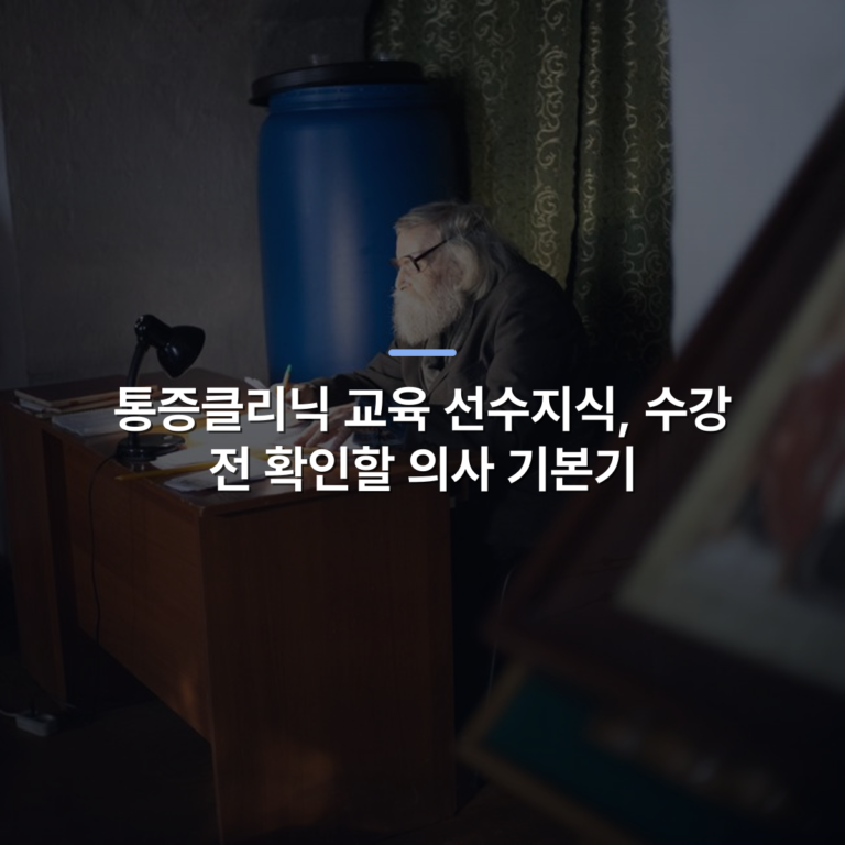 통증클리닉 교육 선수지식, 수강 전 확인할 의사 기본기 · 사진: An elderly man writing at a wooden desk illuminated by a desk lamp in a dimly lit room.